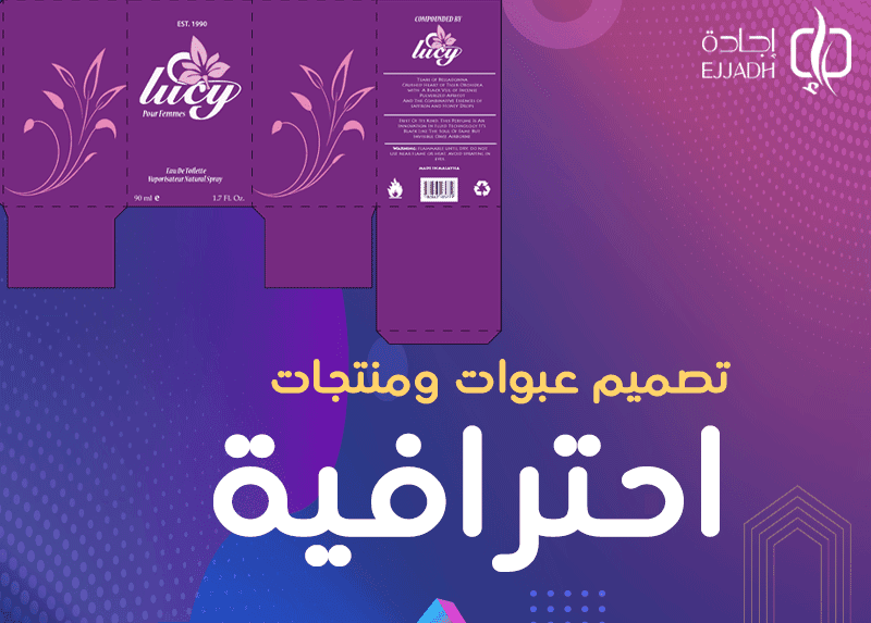 تصميم عبوات ومنتجات احترافية| 6 أفكار لتصاميم مبتكرة تعرف عليها