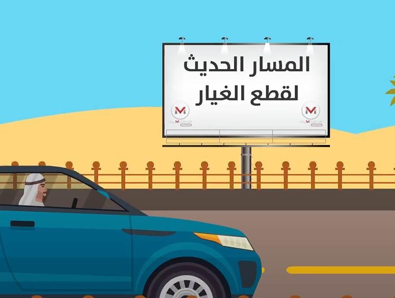 المسار الحديث لقطع الغيار