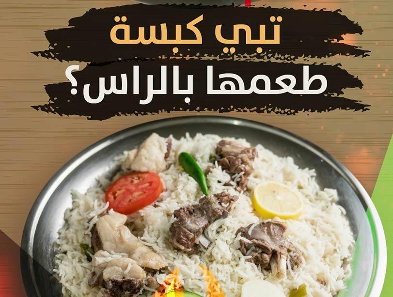 مطعم مجبوس الدار