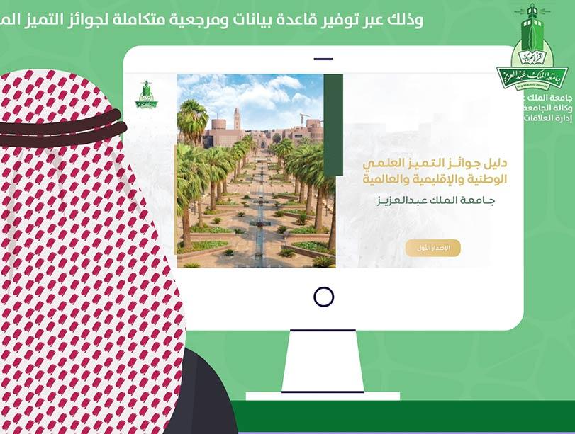 جامعة الملك عبدالعزيز جامعة الملك عبدالعزيز